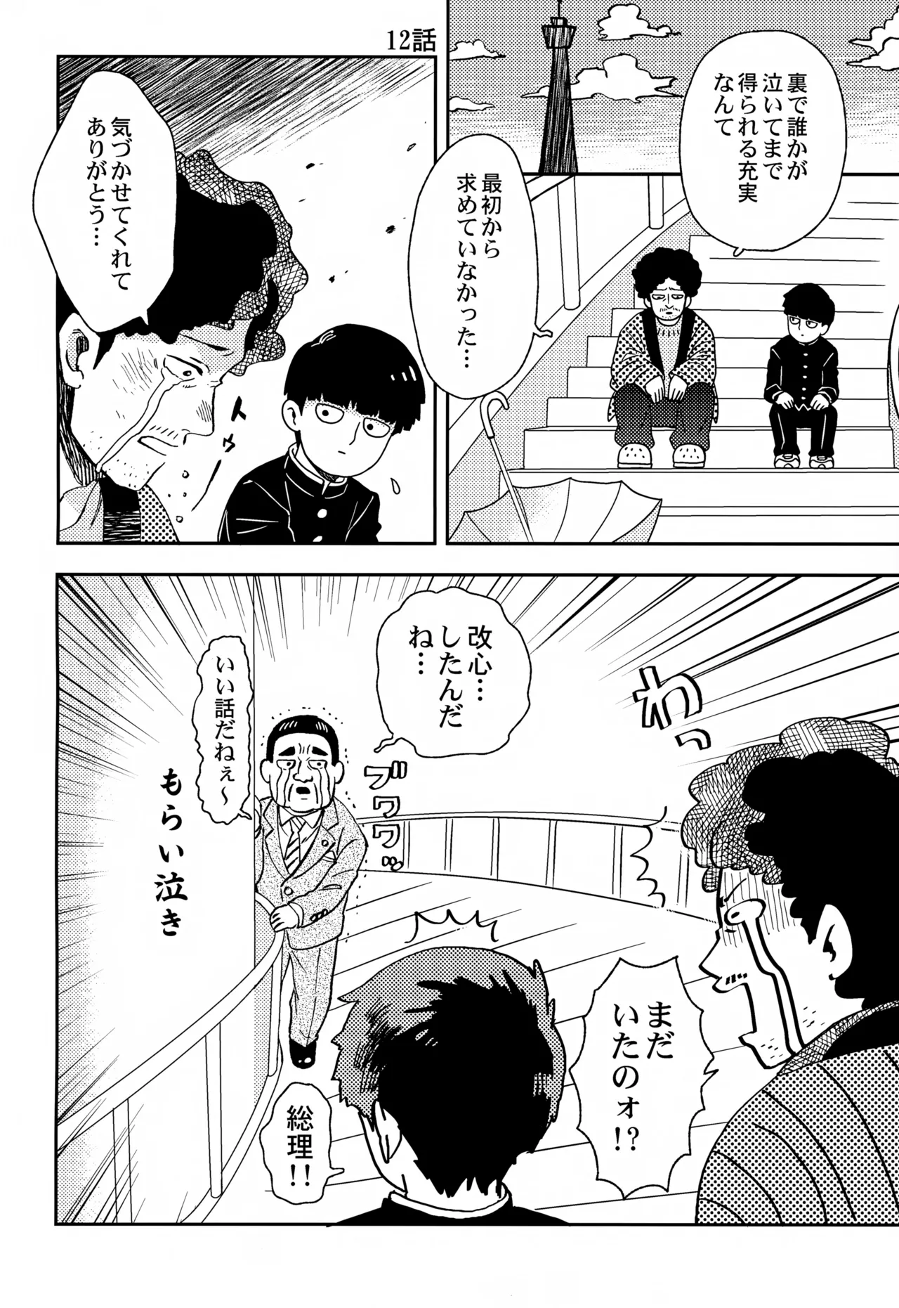 Sitei Note page 13 featuring shigeo kageyama mob psycho 100 parody - yaoi males only hentai manga - read online free
