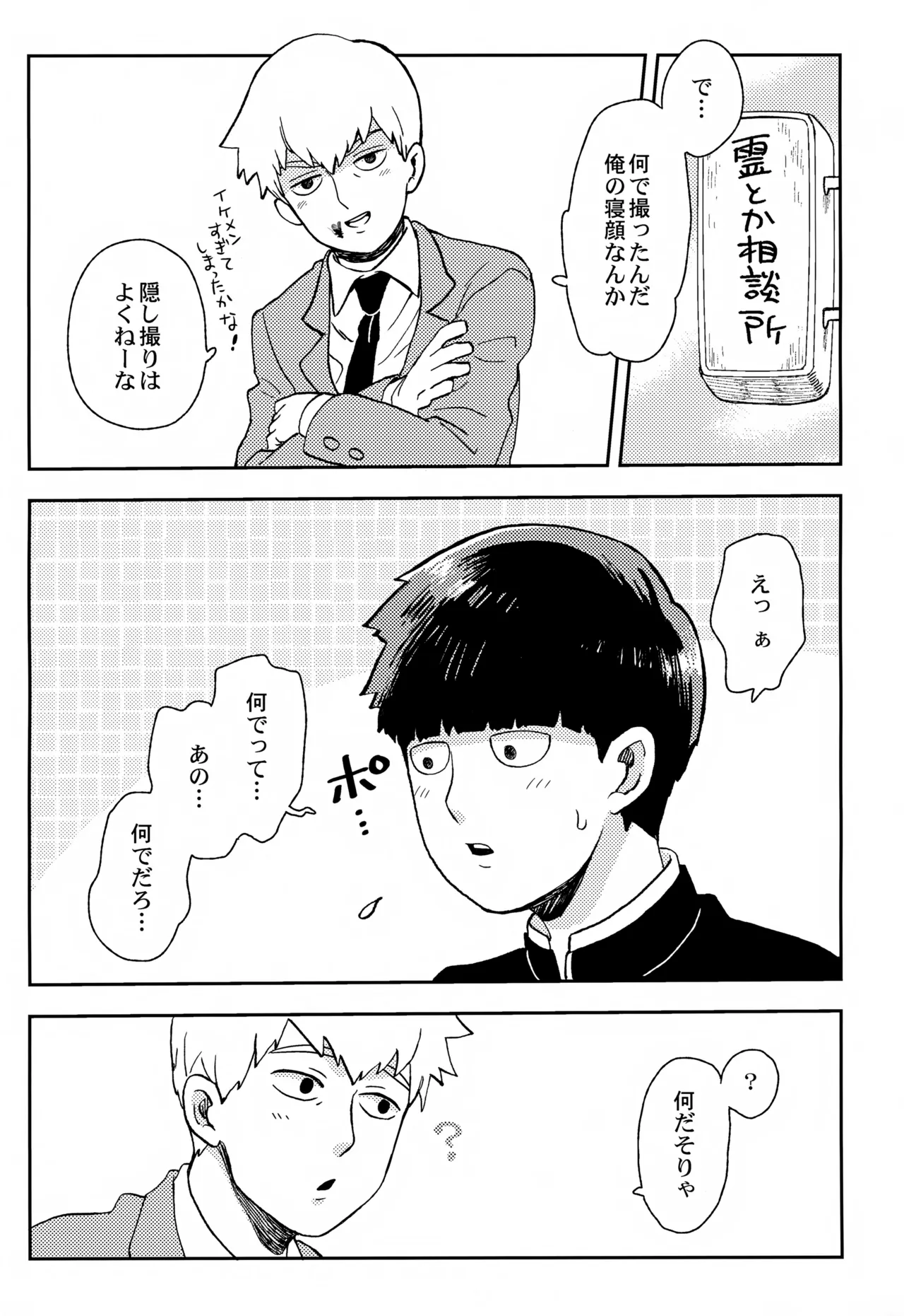 Sitei Note page 22 featuring shigeo kageyama mob psycho 100 parody - yaoi males only hentai manga - read online free