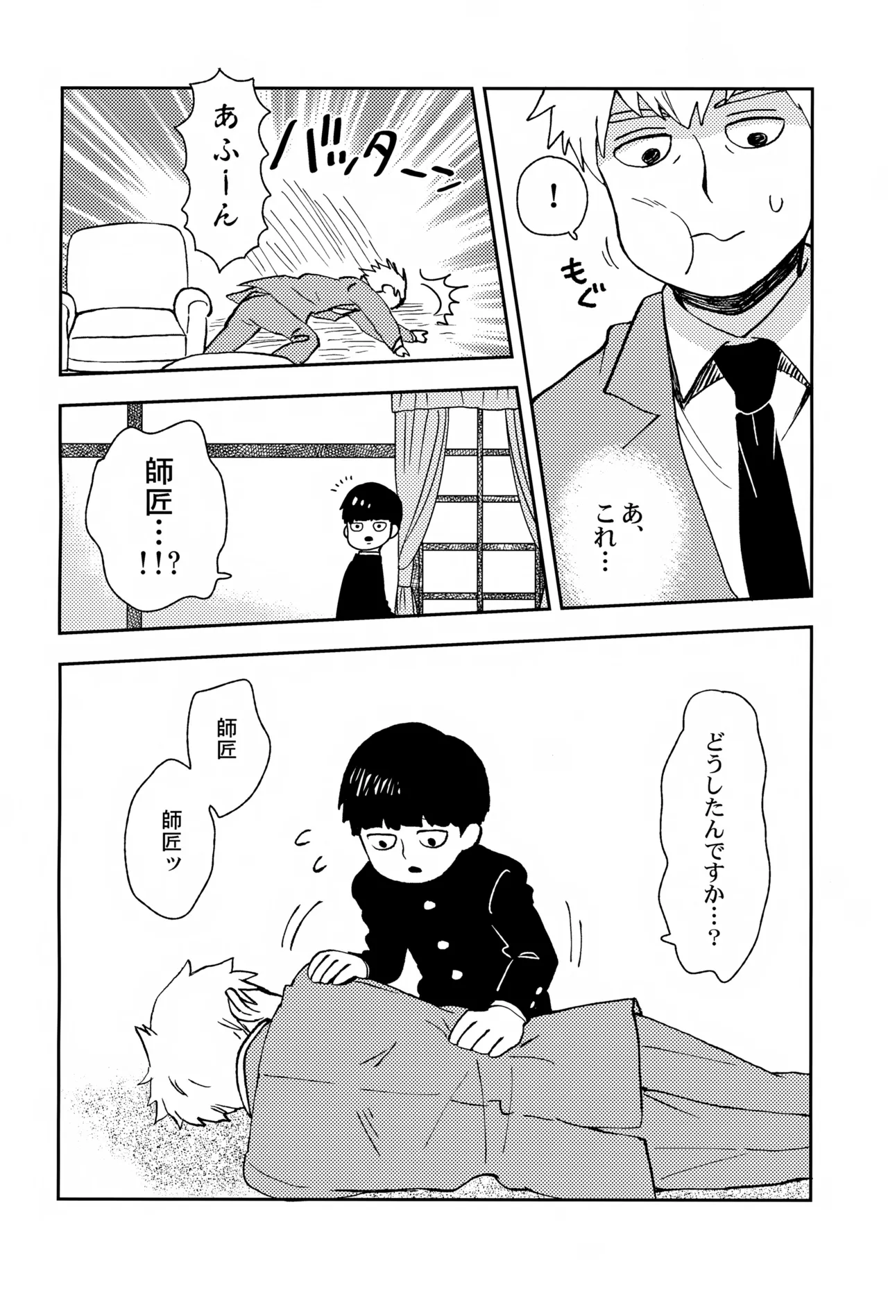 Sitei Note page 27 featuring shigeo kageyama mob psycho 100 parody - yaoi males only hentai manga - read online free