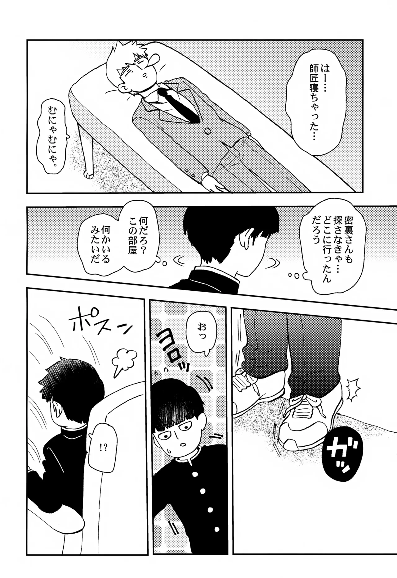 Sitei Note page 29 featuring arataka reigen mob psycho 100 parody - males only yaoi hentai manga - read online free
