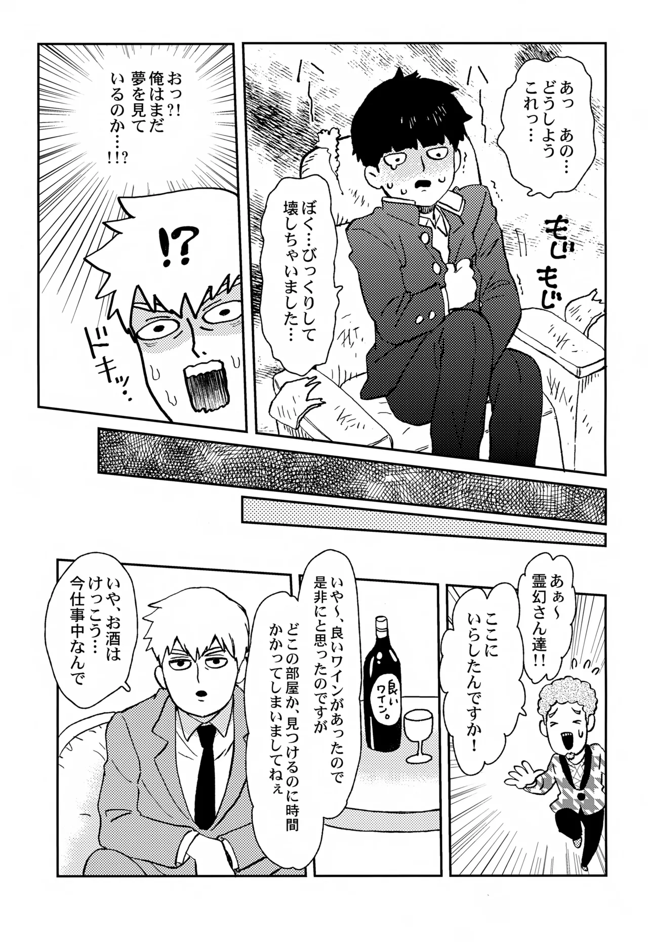 Sitei Note page 32 featuring shigeo kageyama mob psycho 100 parody - yaoi males only hentai manga - read online free