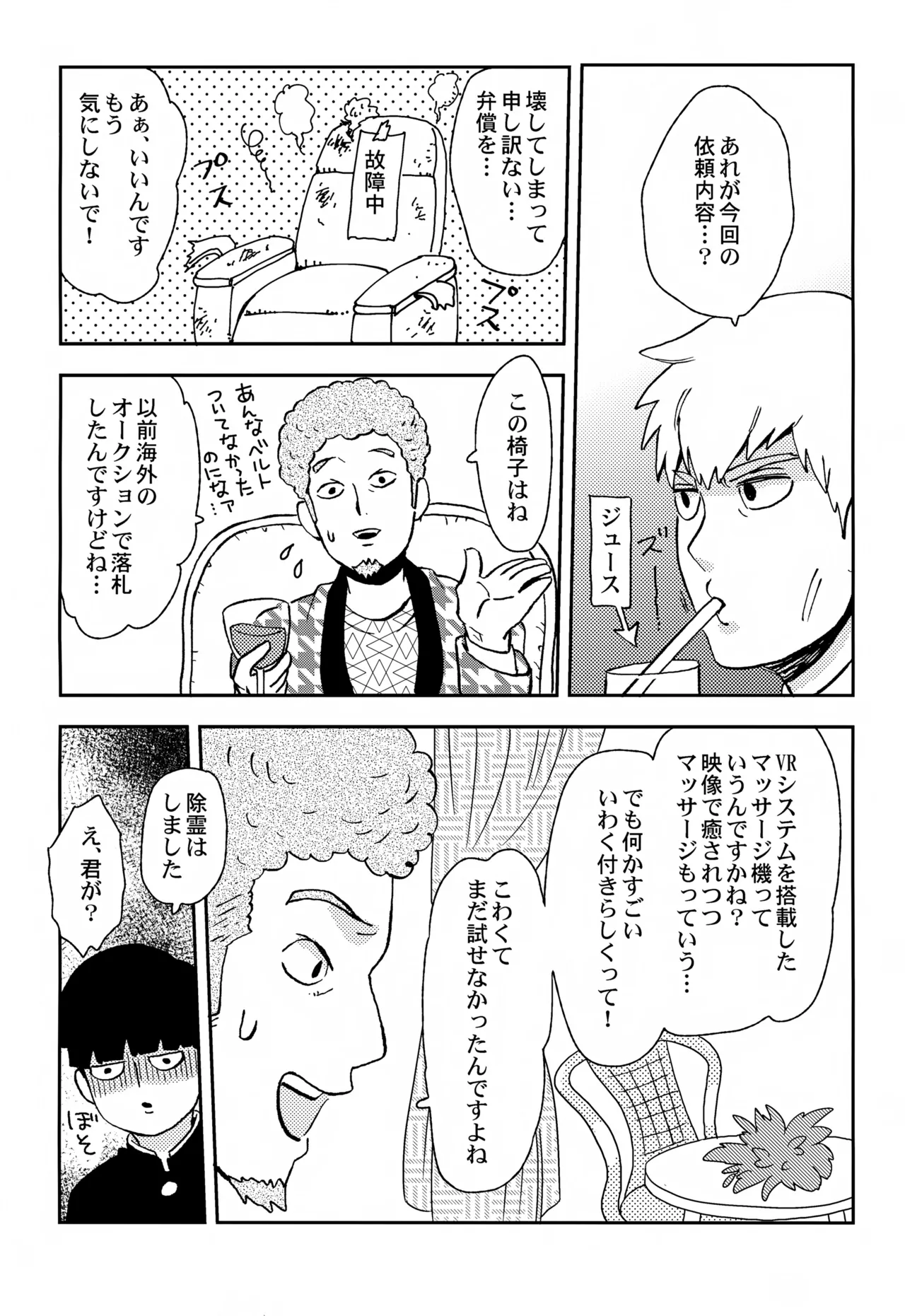 Sitei Note page 33 featuring arataka reigen mob psycho 100 parody - males only yaoi hentai manga - read online free