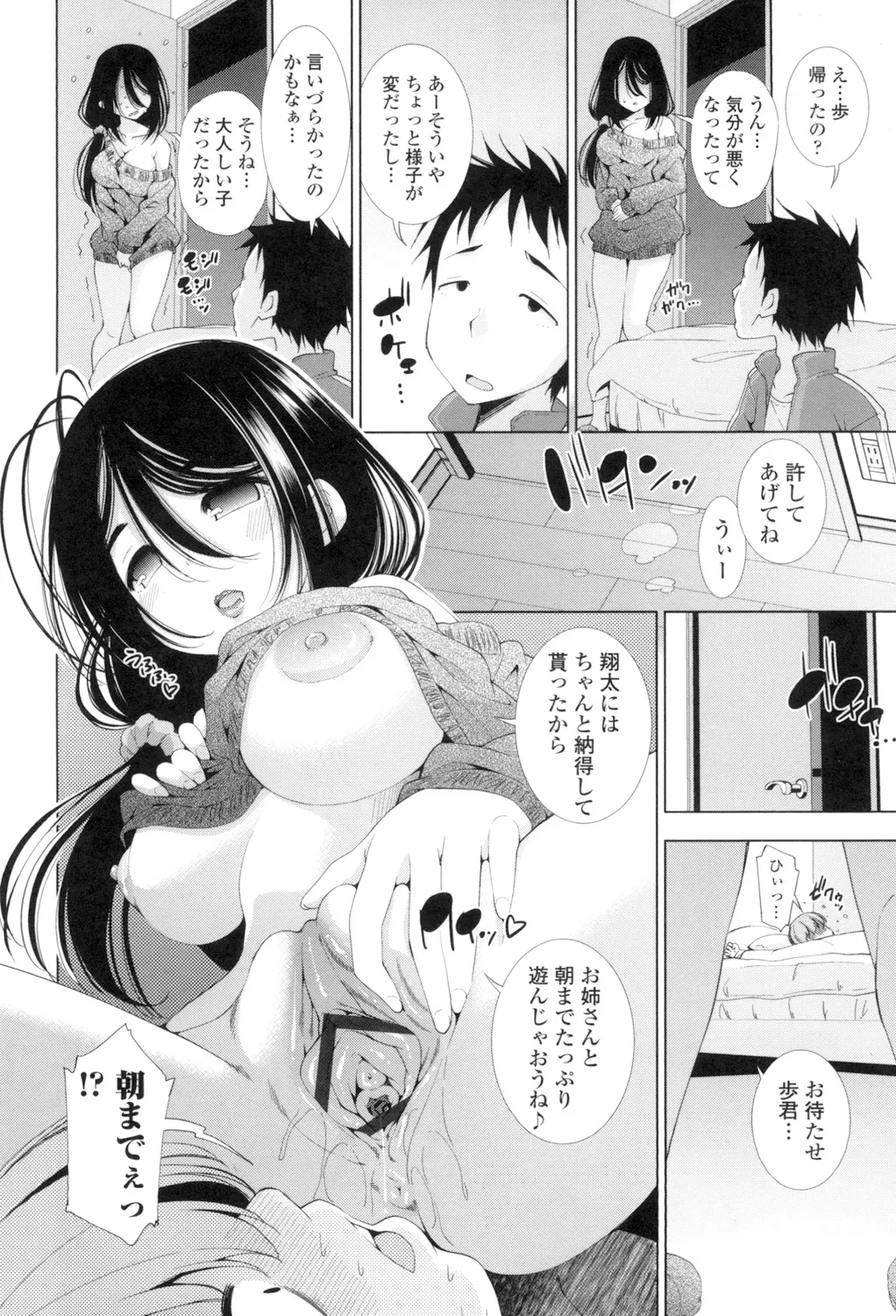Ane wa Eroge Seiyuu page 140 - big breasts tankoubon hentai manga - read online free