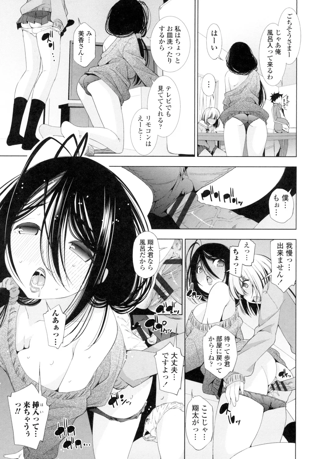 Ane wa Eroge Seiyuu page 149 - big breasts tankoubon hentai manga - read online free