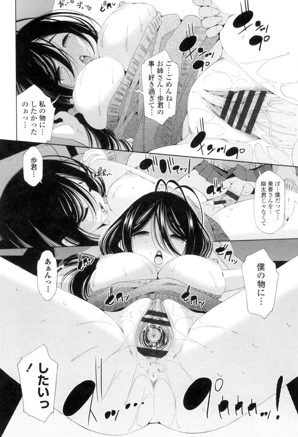 Ane wa Eroge Seiyuu page 152 - big breasts tankoubon hentai manga - read online free