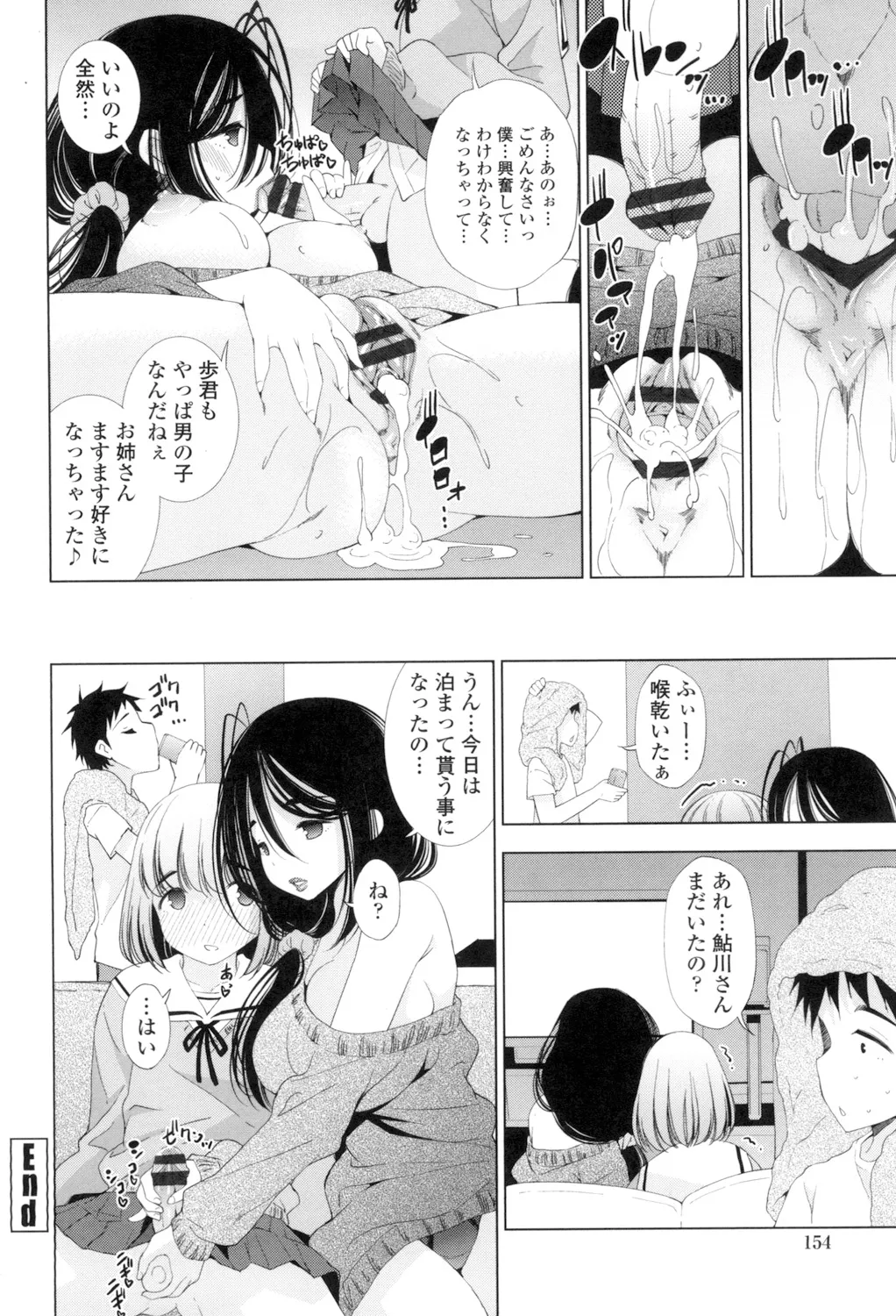 Ane wa Eroge Seiyuu - Page 156
