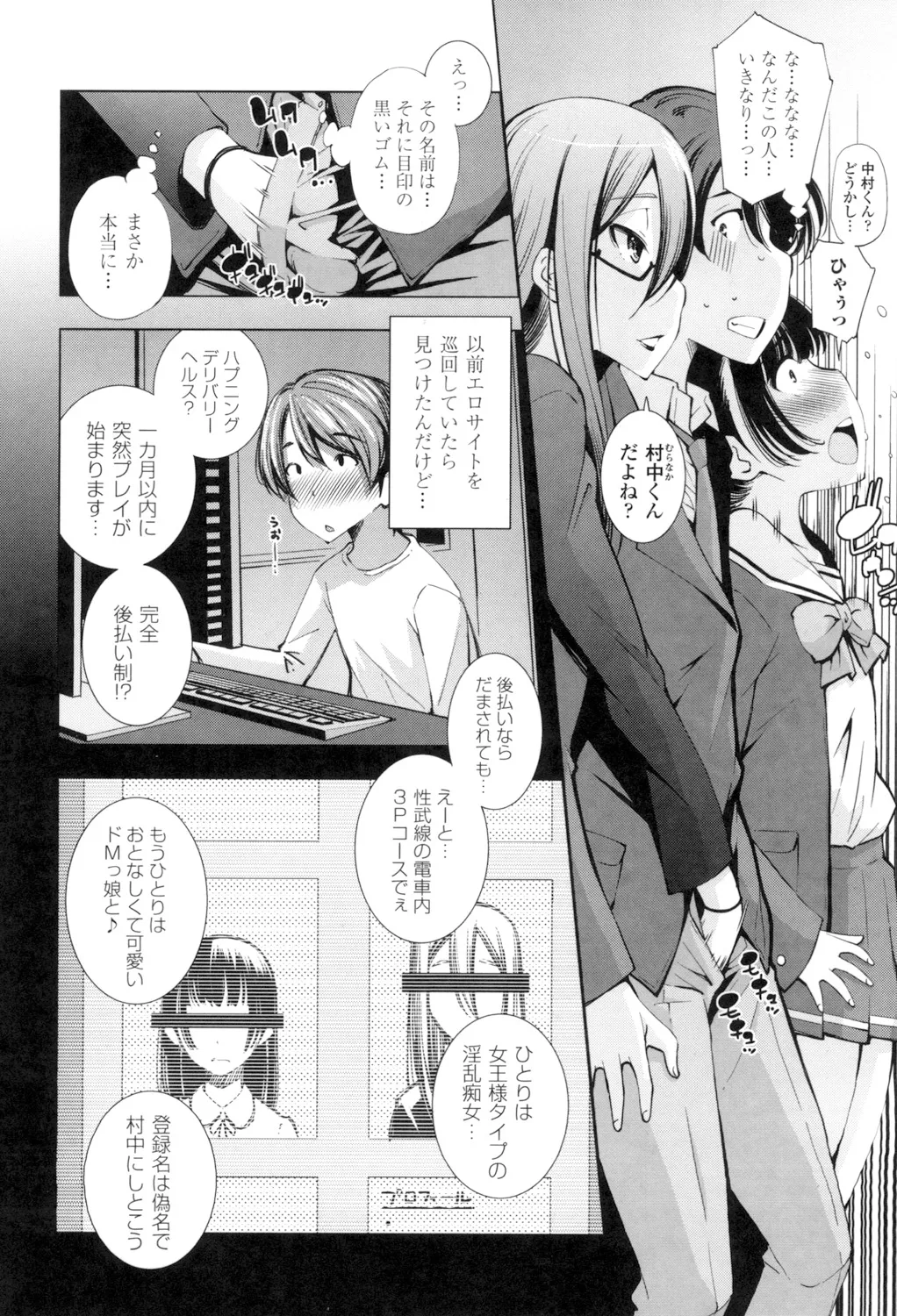Ane wa Eroge Seiyuu page 158 - big breasts tankoubon hentai manga - read online free