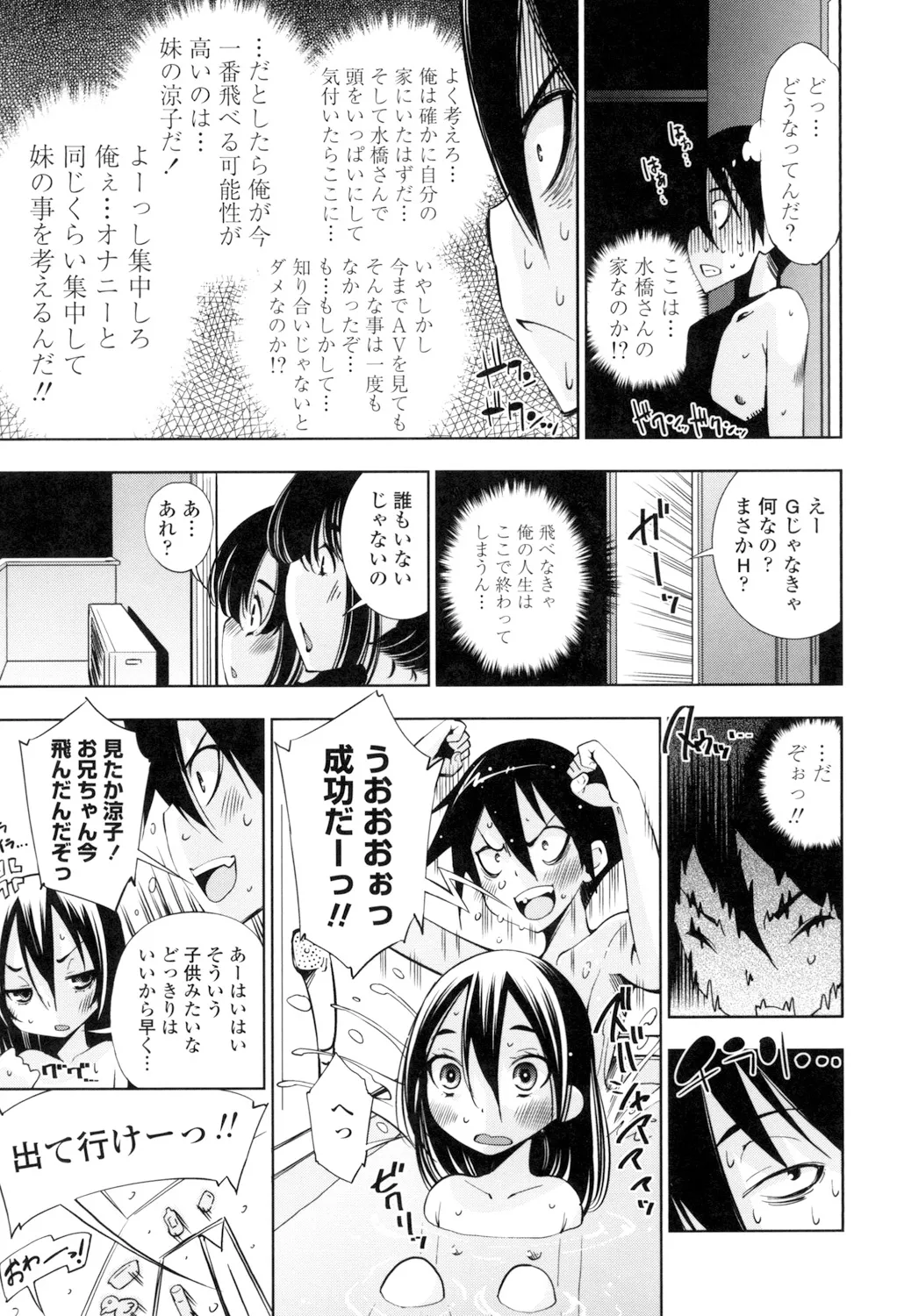 Ane wa Eroge Seiyuu - Page 181