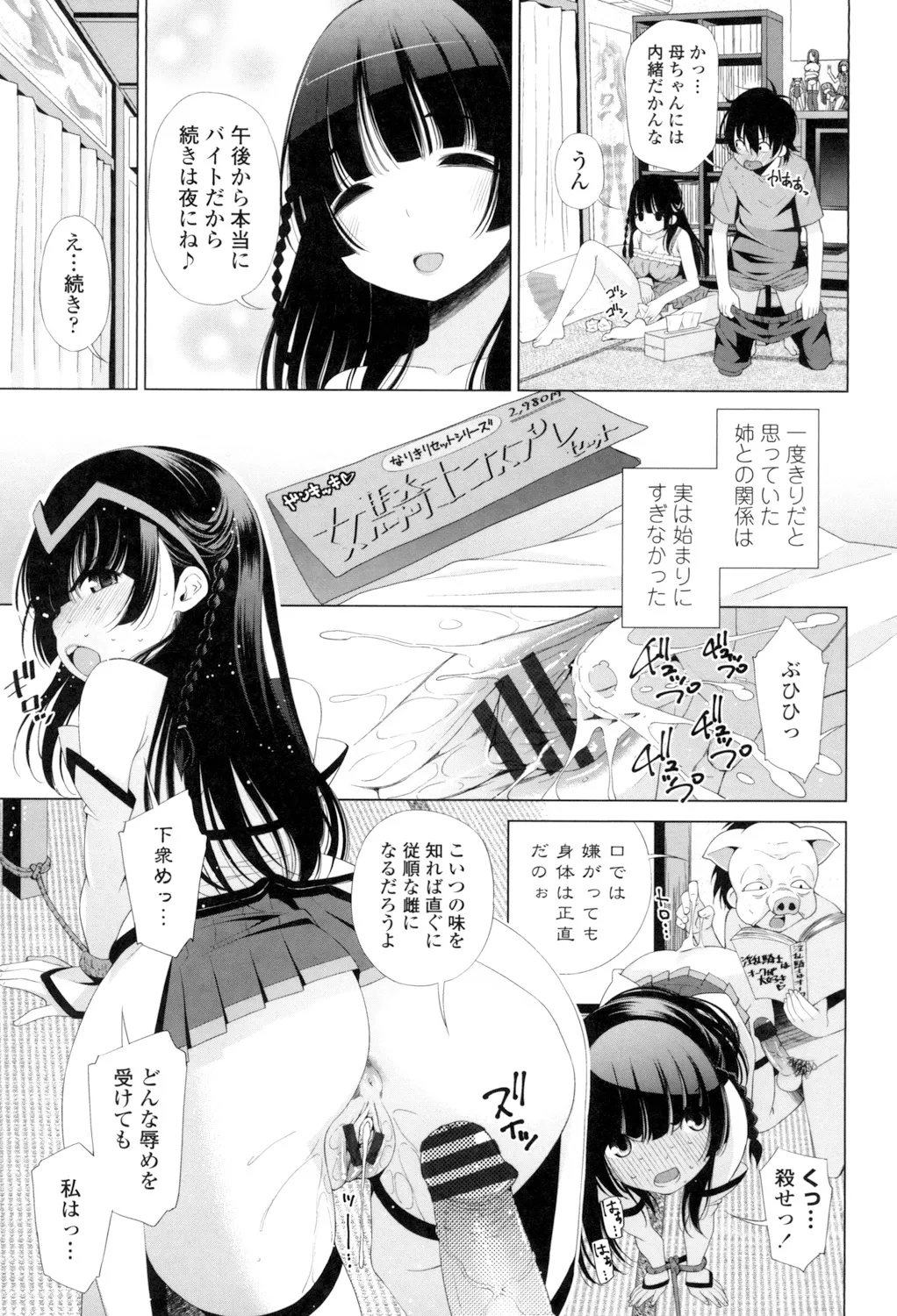 Ane wa Eroge Seiyuu page 19 - big breasts tankoubon hentai manga - read online free