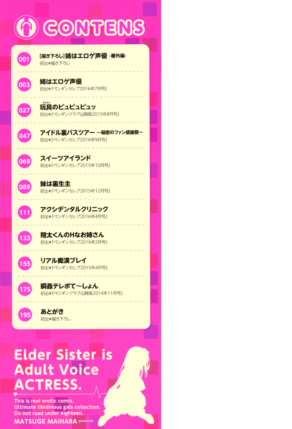 Ane wa Eroge Seiyuu - Page 199