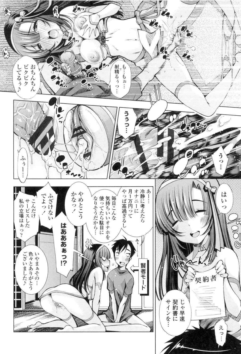 Ane wa Eroge Seiyuu page 36 - big breasts tankoubon hentai manga - read online free