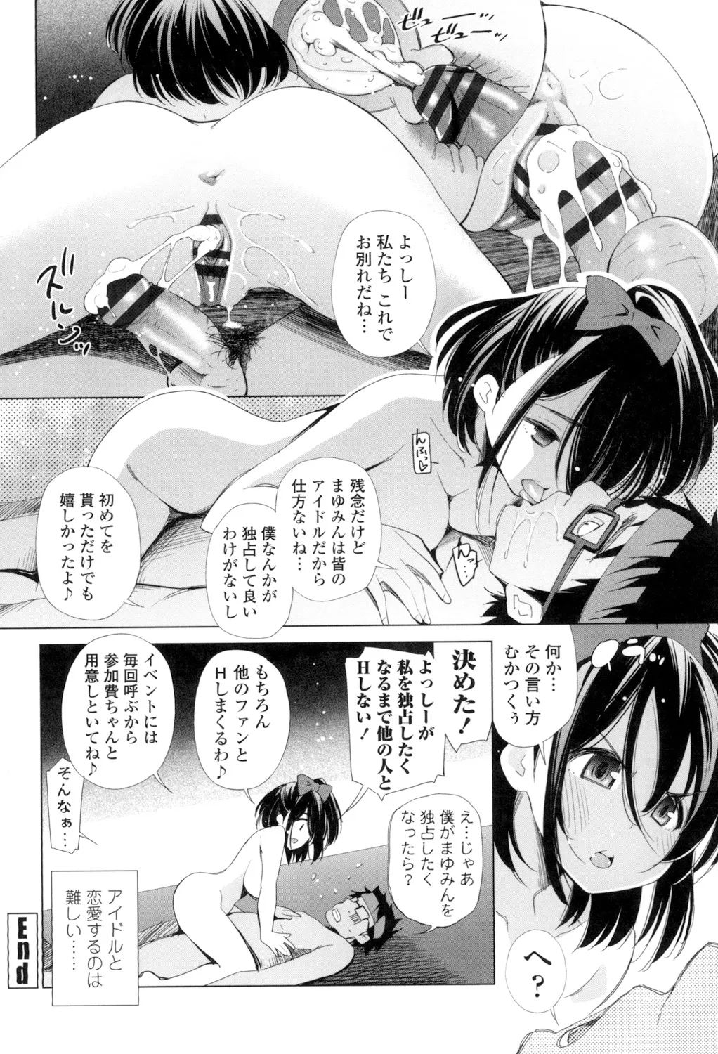 Ane wa Eroge Seiyuu - Page 70