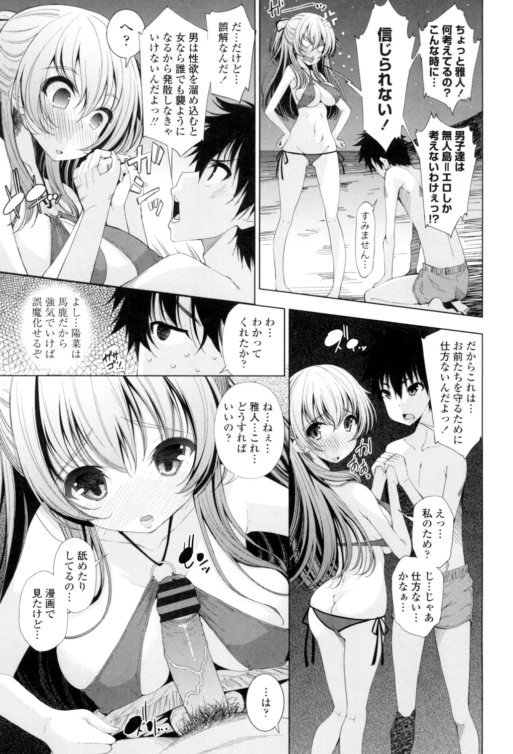 Ane wa Eroge Seiyuu - Page 73