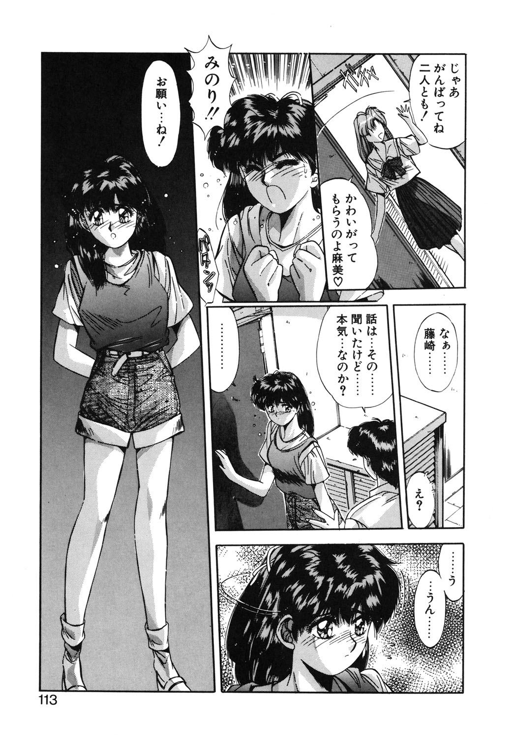 Binetsu Renai Monogatari 1 page 110 - tankoubon hentai manga - read online free