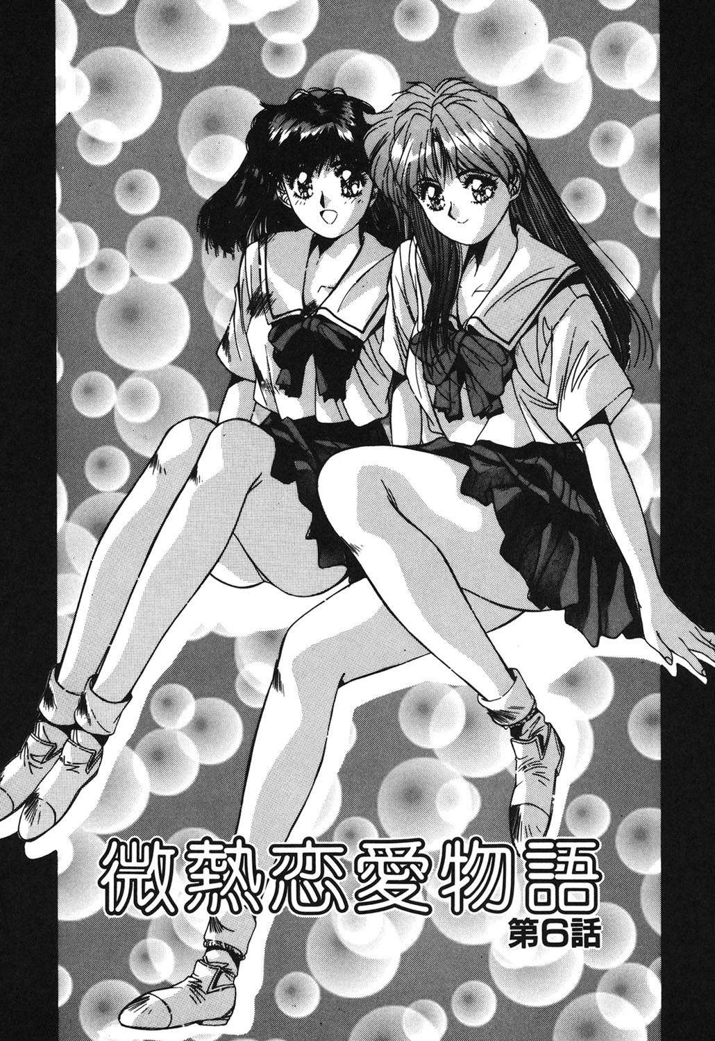 Binetsu Renai Monogatari 1 - Page 112