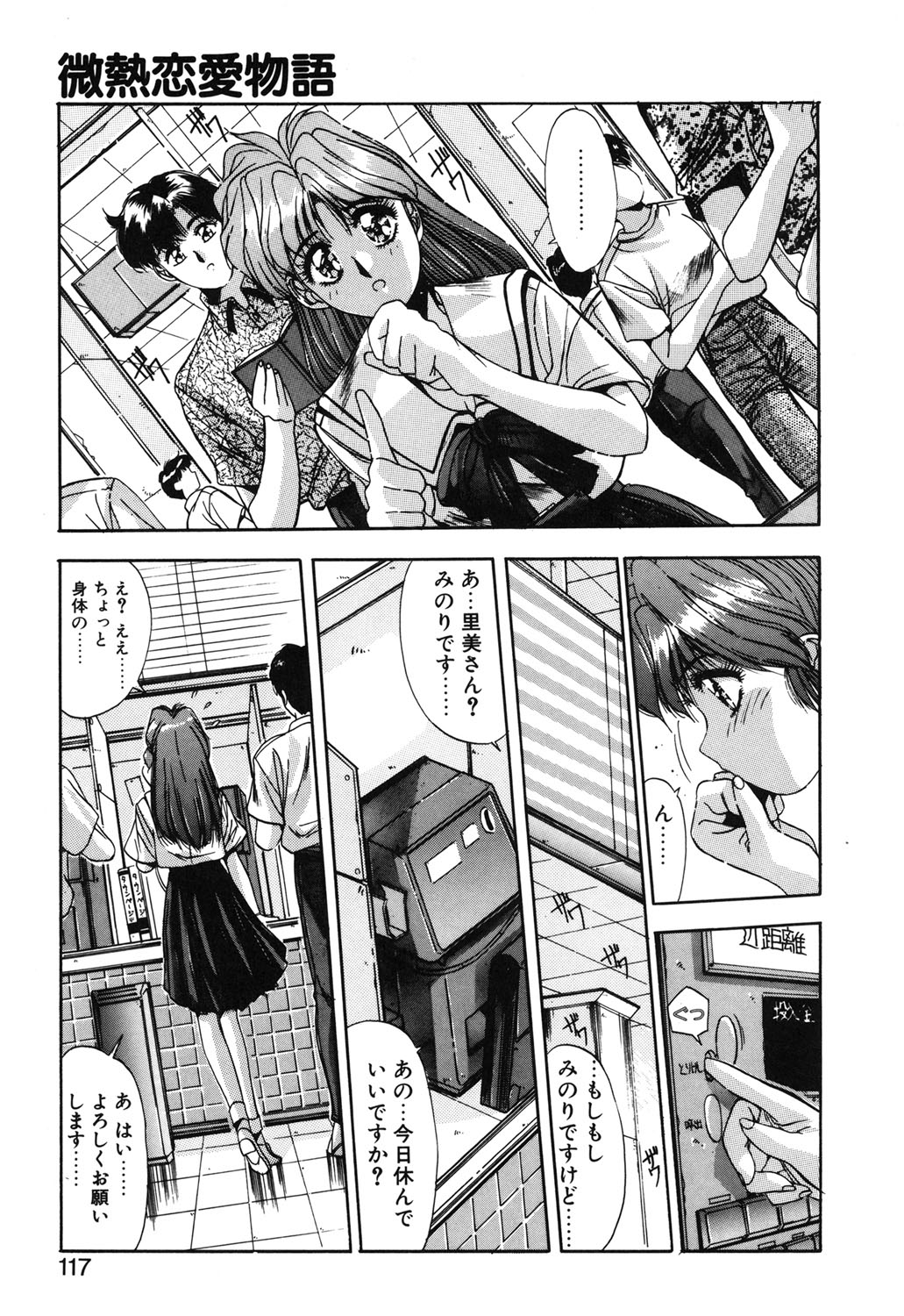 Binetsu Renai Monogatari 1 page 114 - glasses tankoubon hentai manga - read online free
