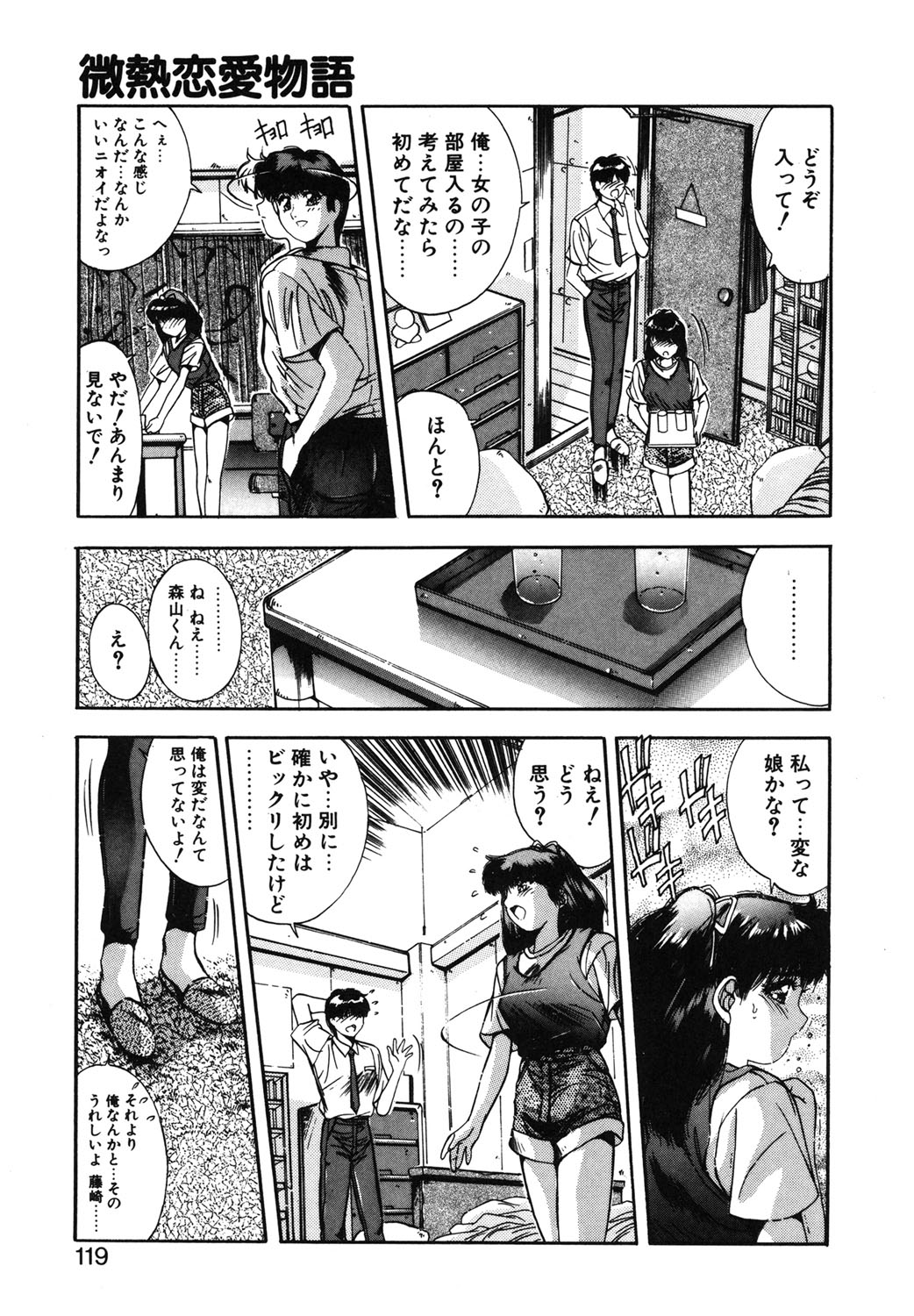 Binetsu Renai Monogatari 1 page 116 - tankoubon hentai manga - read online free
