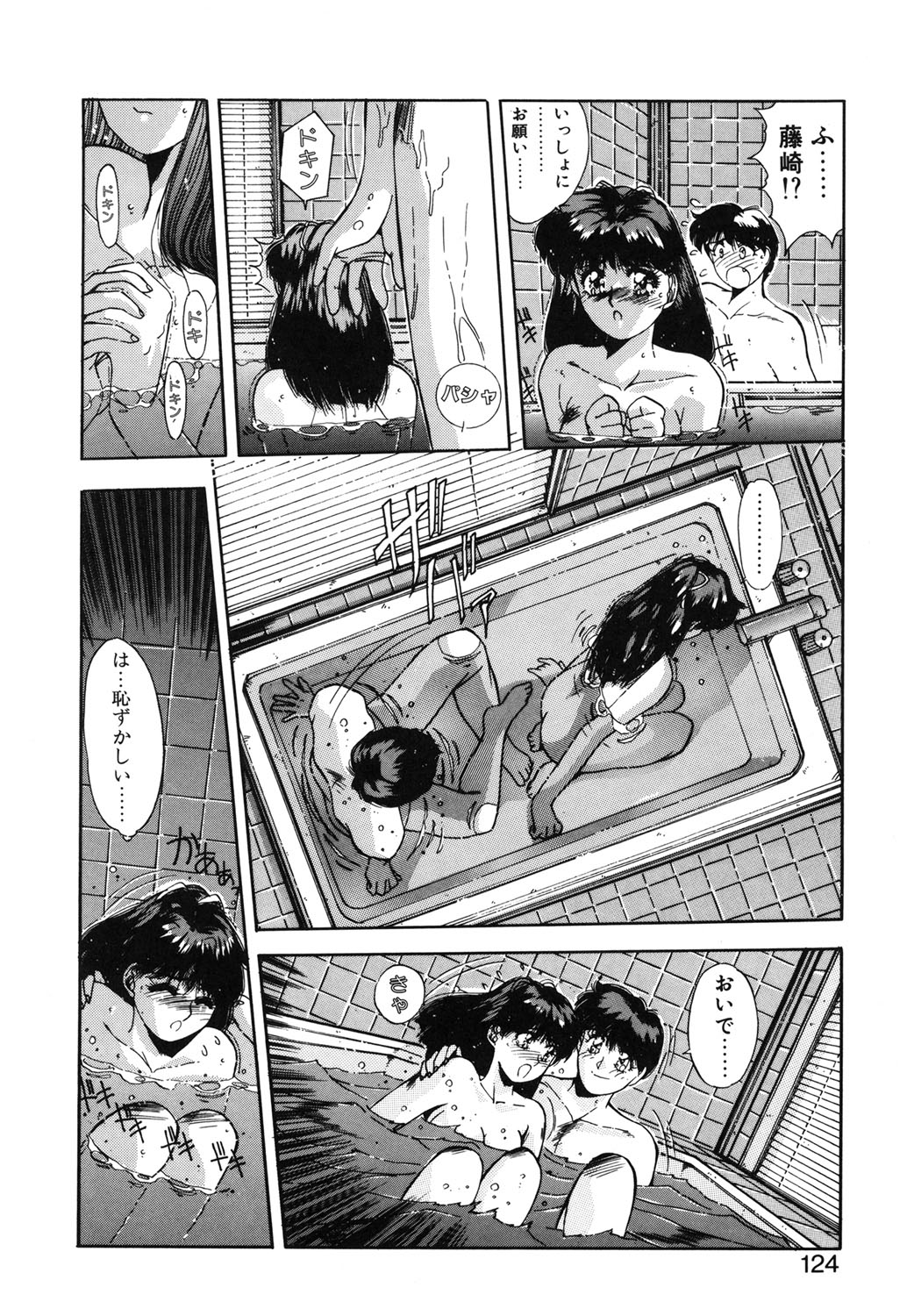 Binetsu Renai Monogatari 1 page 121 - tankoubon hentai manga - read online free