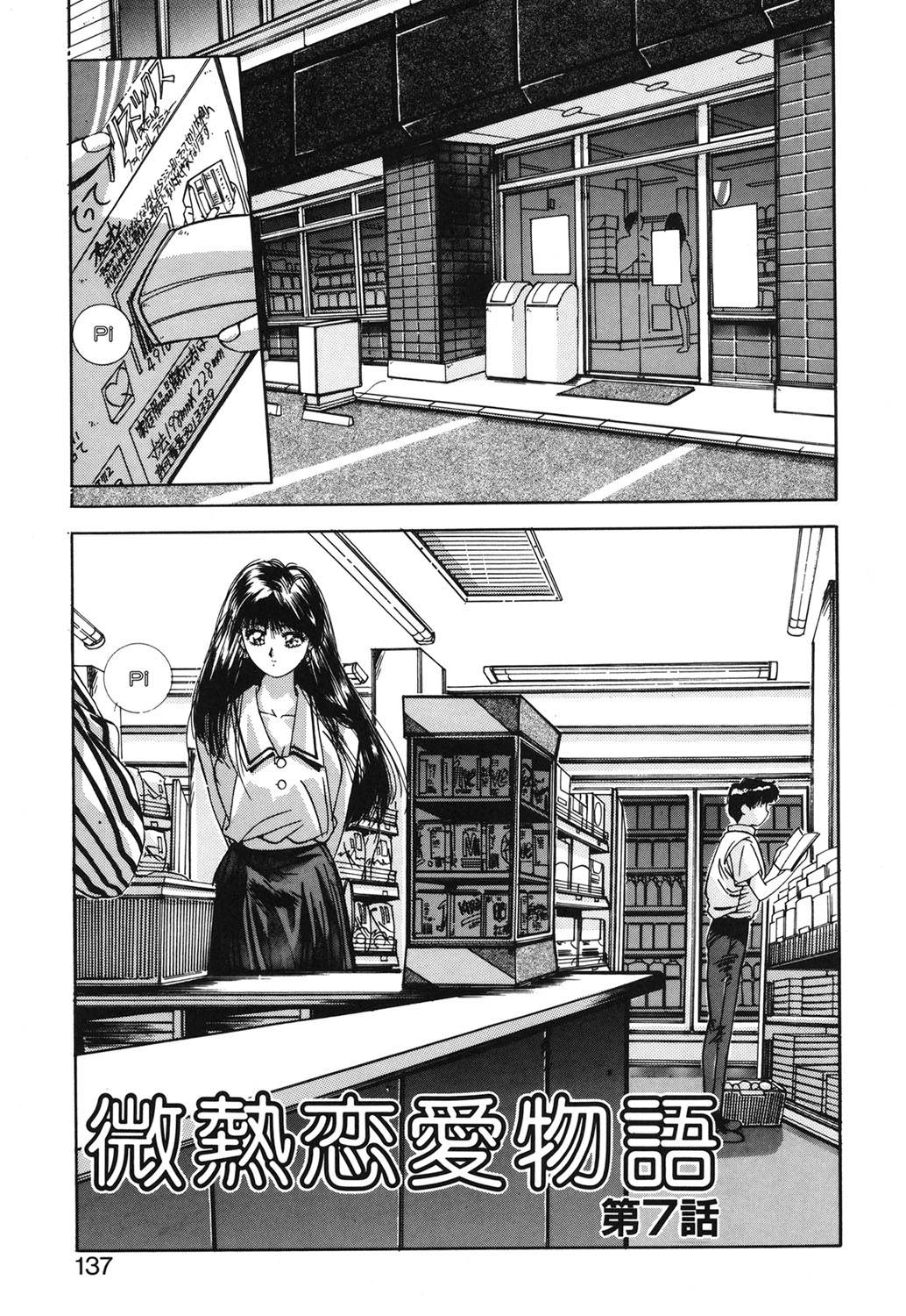 Binetsu Renai Monogatari 1 page 134 - glasses tankoubon hentai manga - read online free