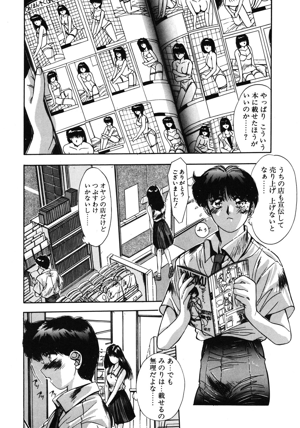 Binetsu Renai Monogatari 1 page 135 - glasses tankoubon hentai manga - read online free