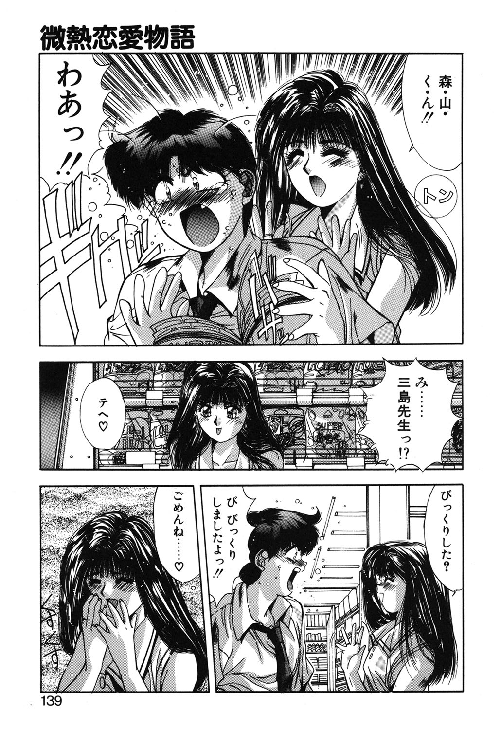 Binetsu Renai Monogatari 1 page 136 - tankoubon hentai manga - read online free