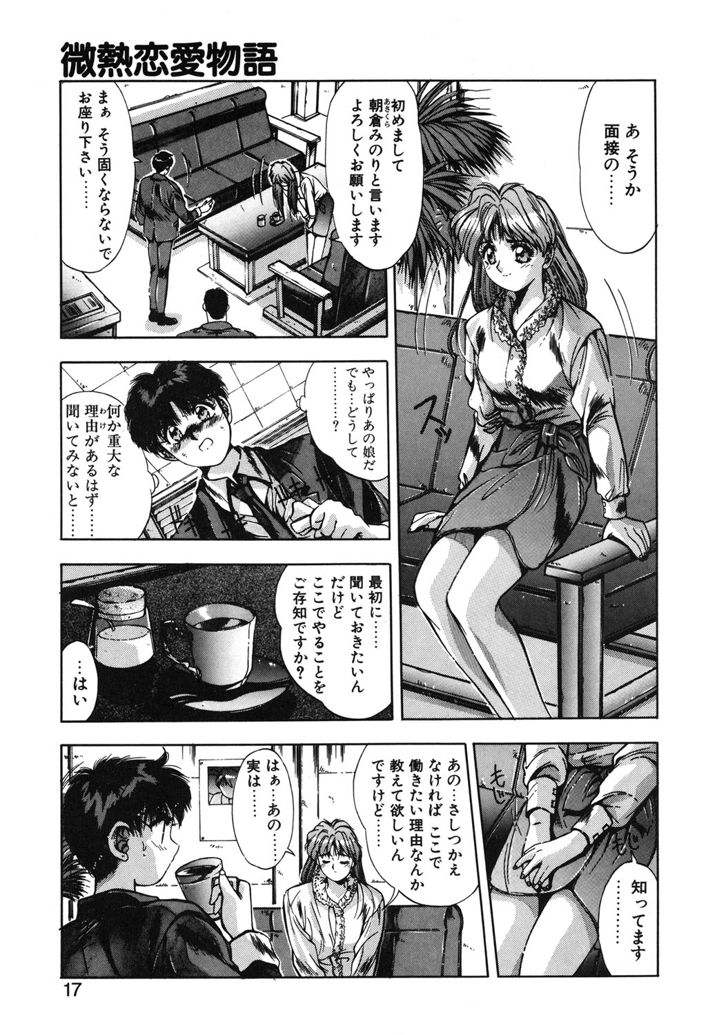 Binetsu Renai Monogatari 1 page 14 - glasses tankoubon hentai manga - read online free