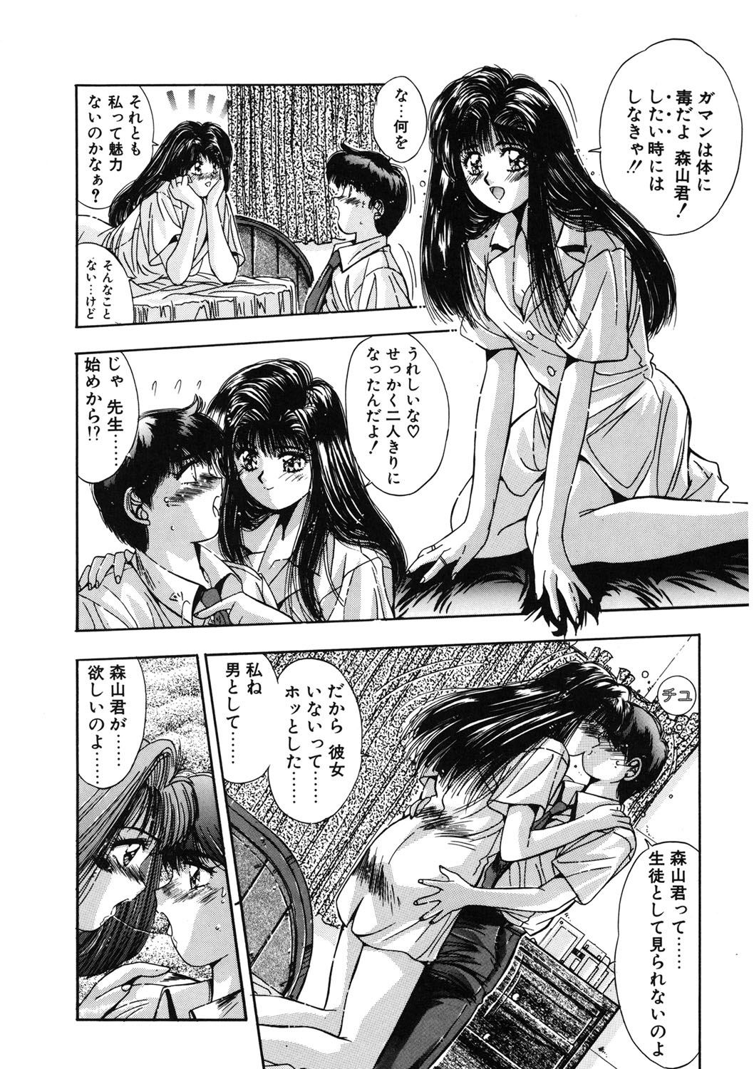 Binetsu Renai Monogatari 1 page 149 - tankoubon hentai manga - read online free