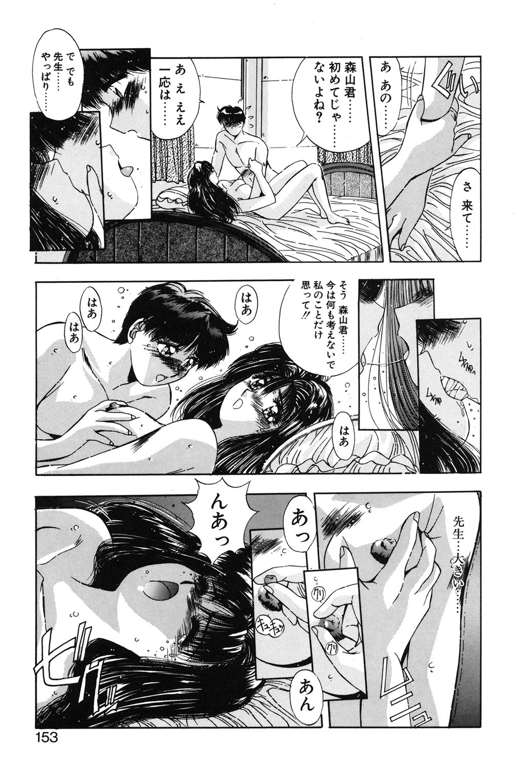 Binetsu Renai Monogatari 1 page 150 - glasses tankoubon hentai manga - read online free