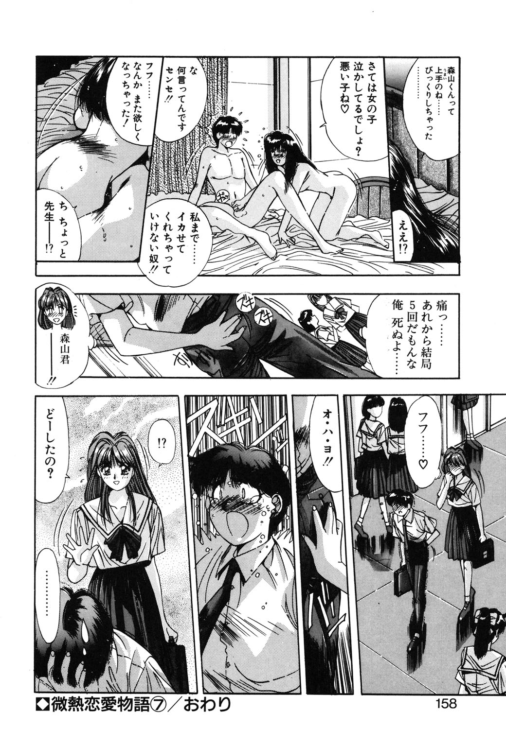 Binetsu Renai Monogatari 1 page 155 - tankoubon hentai manga - read online free