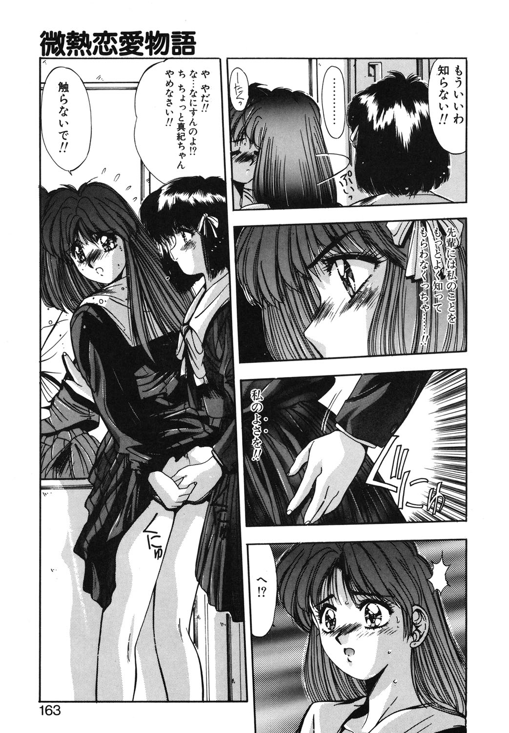 Binetsu Renai Monogatari 1 page 160 - tankoubon hentai manga - read online free