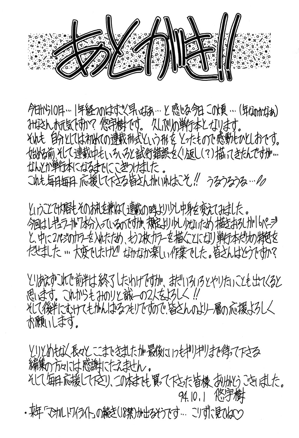 Binetsu Renai Monogatari 1 page 168 - tankoubon hentai manga - read online free