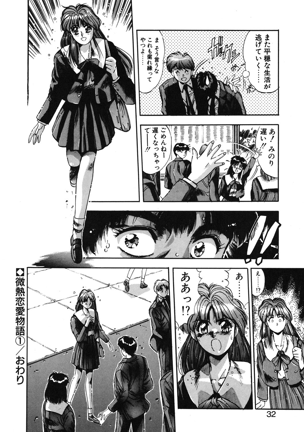 Binetsu Renai Monogatari 1 page 29 - glasses tankoubon hentai manga - read online free