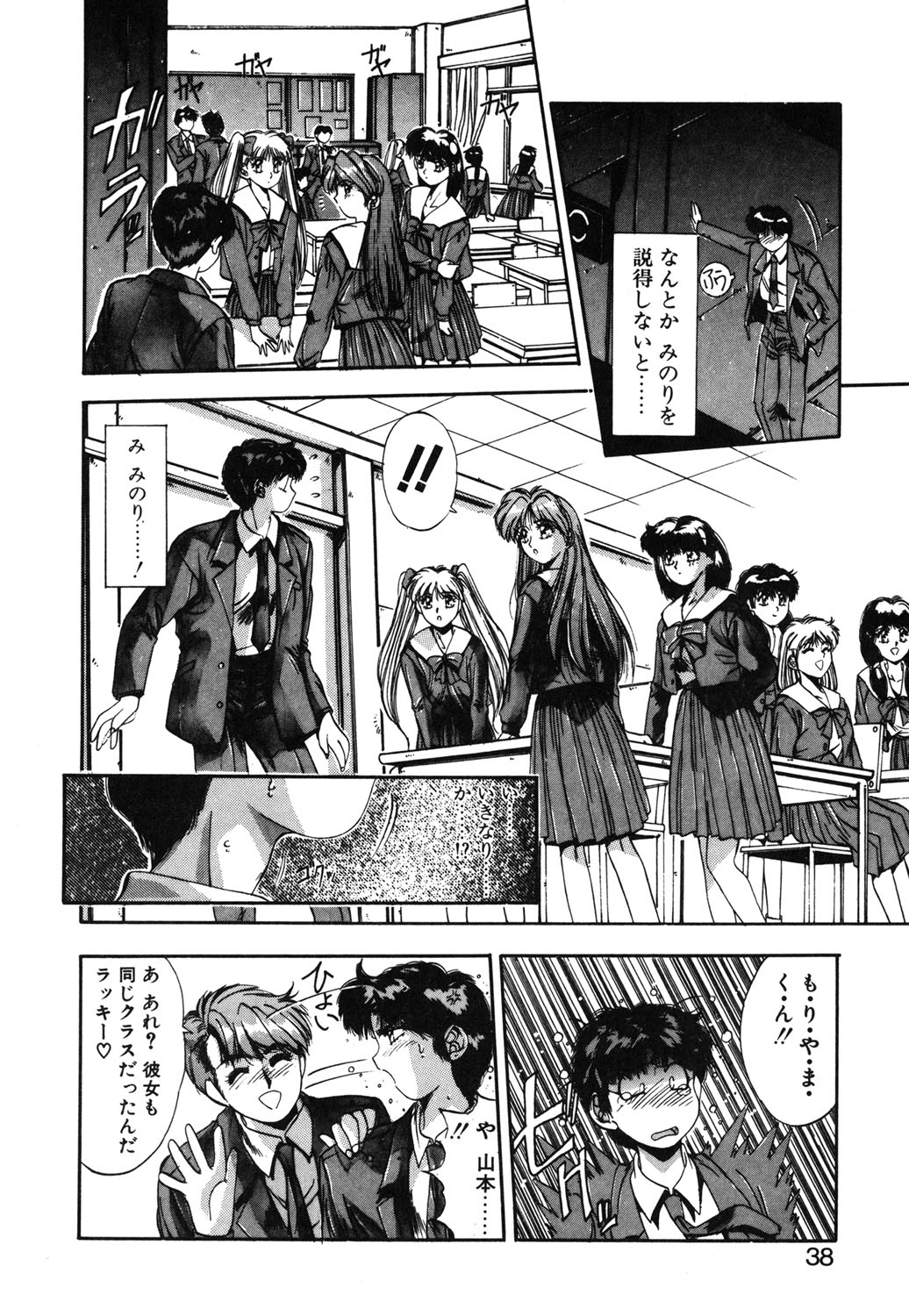 Binetsu Renai Monogatari 1 page 35 - tankoubon hentai manga - read online free