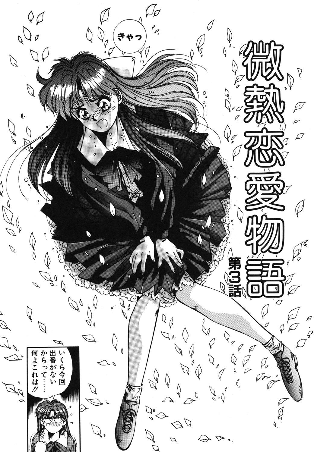 Binetsu Renai Monogatari 1 page 50 - tankoubon hentai manga - read online free