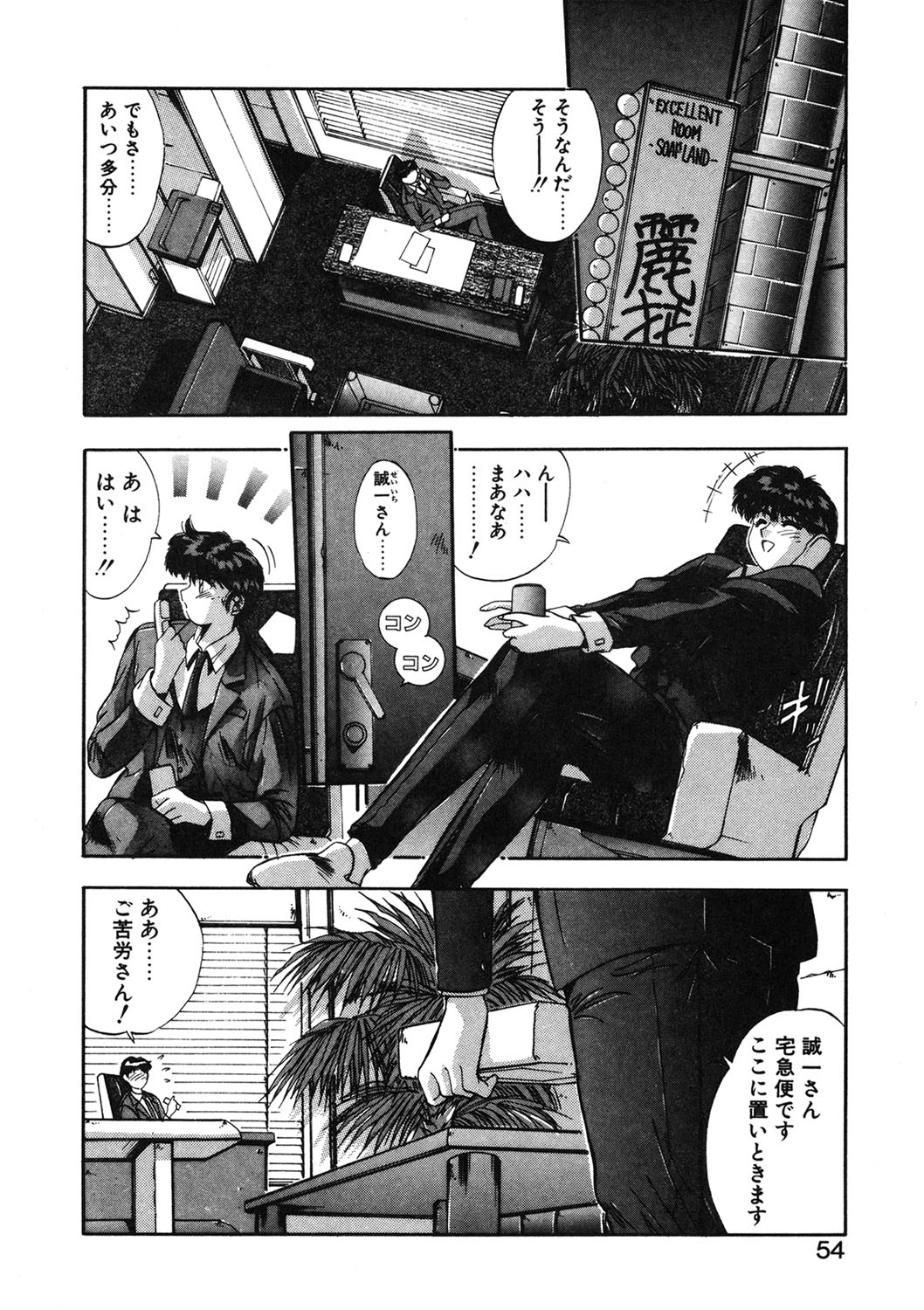 Binetsu Renai Monogatari 1 page 51 - glasses tankoubon hentai manga - read online free