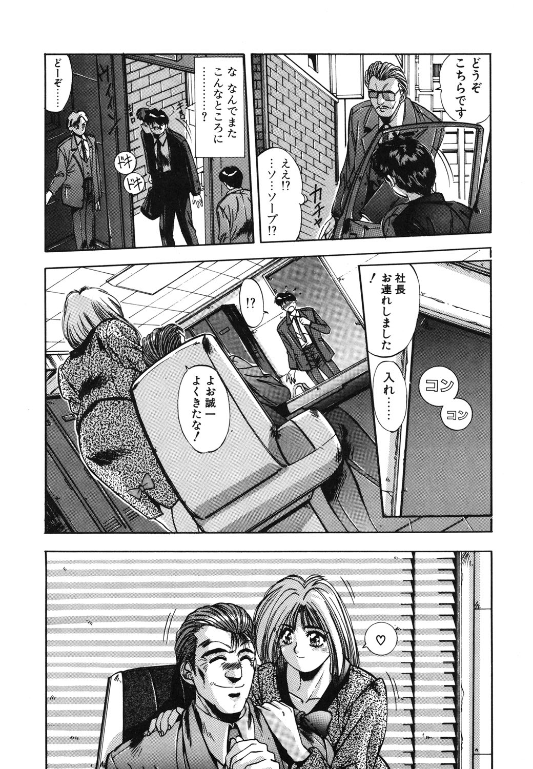Binetsu Renai Monogatari 1 page 57 - glasses tankoubon hentai manga - read online free