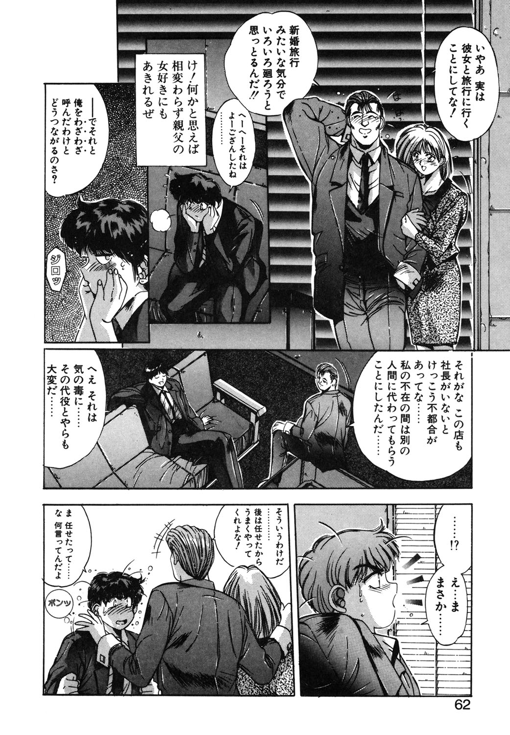 Binetsu Renai Monogatari 1 page 59 - tankoubon hentai manga - read online free