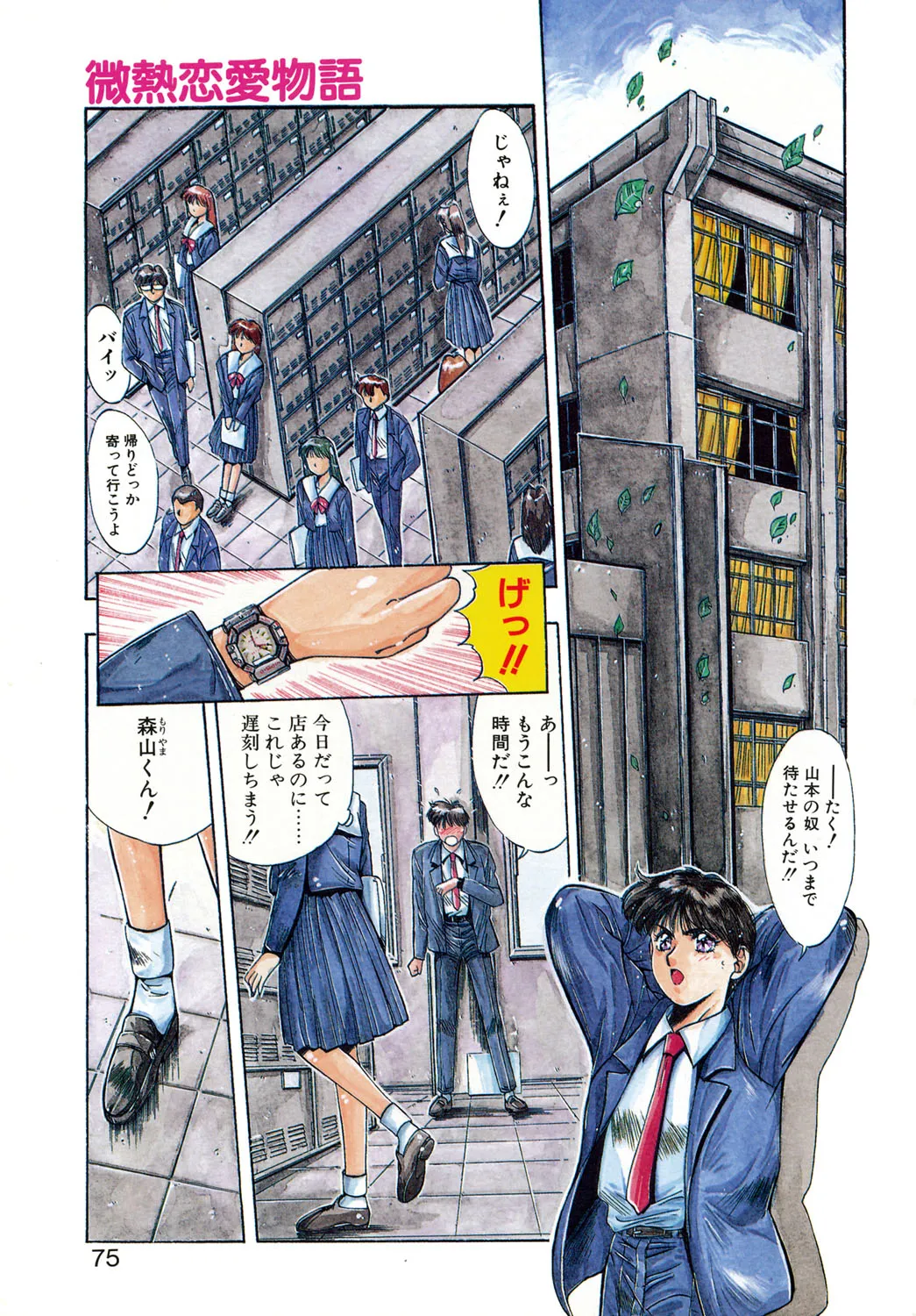 Binetsu Renai Monogatari 1 page 72 - glasses tankoubon hentai manga - read online free