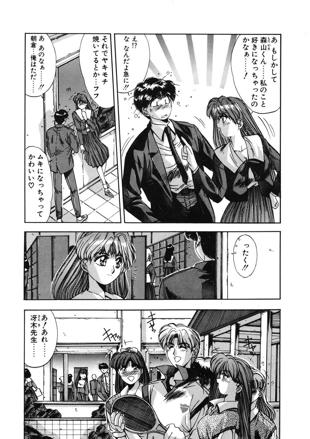 Binetsu Renai Monogatari 1 page 75 - tankoubon hentai manga - read online free