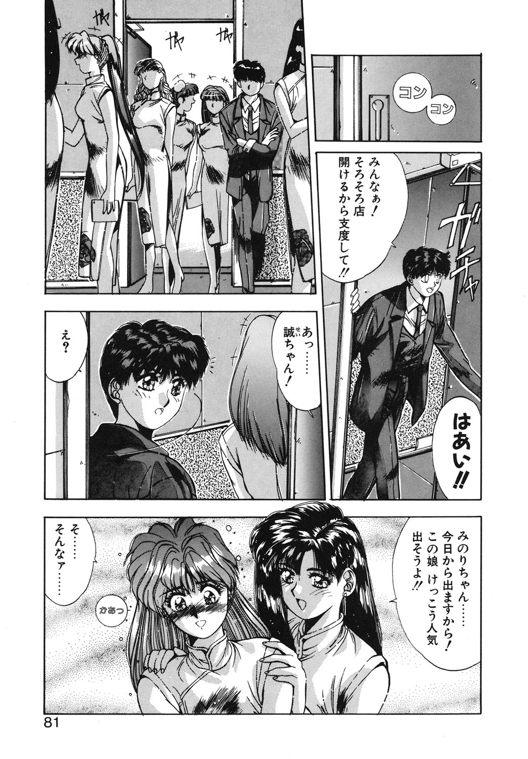 Binetsu Renai Monogatari 1 - Page 78
