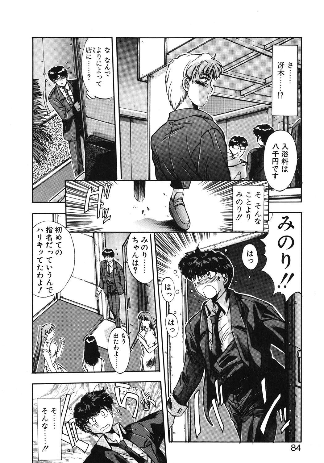 Binetsu Renai Monogatari 1 - Page 81