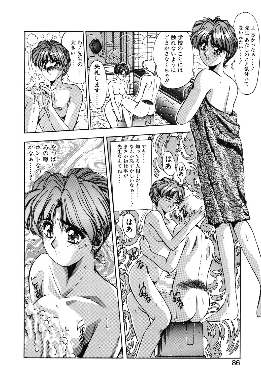 Binetsu Renai Monogatari 1 page 83 - glasses tankoubon hentai manga - read online free