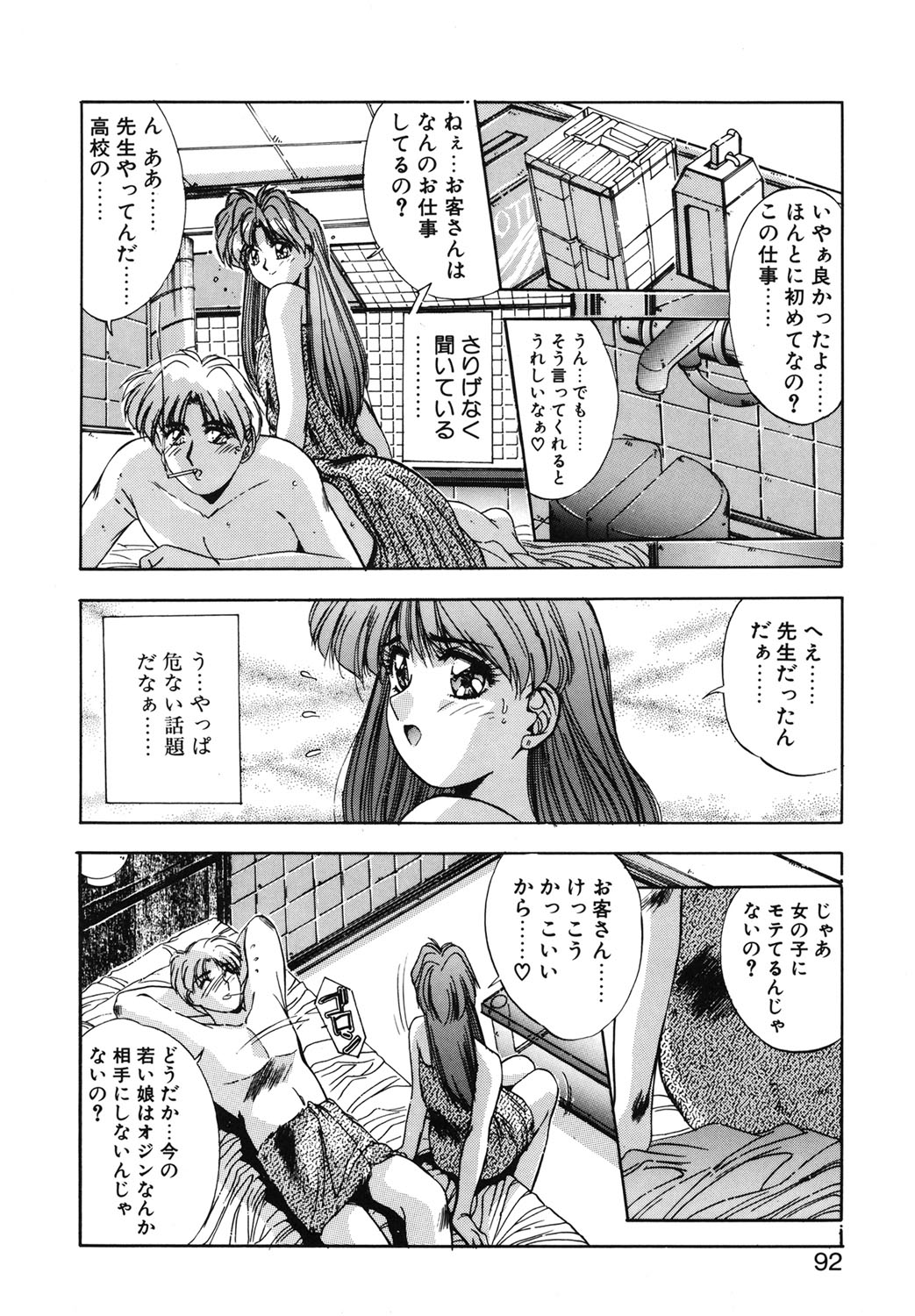 Binetsu Renai Monogatari 1 page 89 - tankoubon hentai manga - read online free