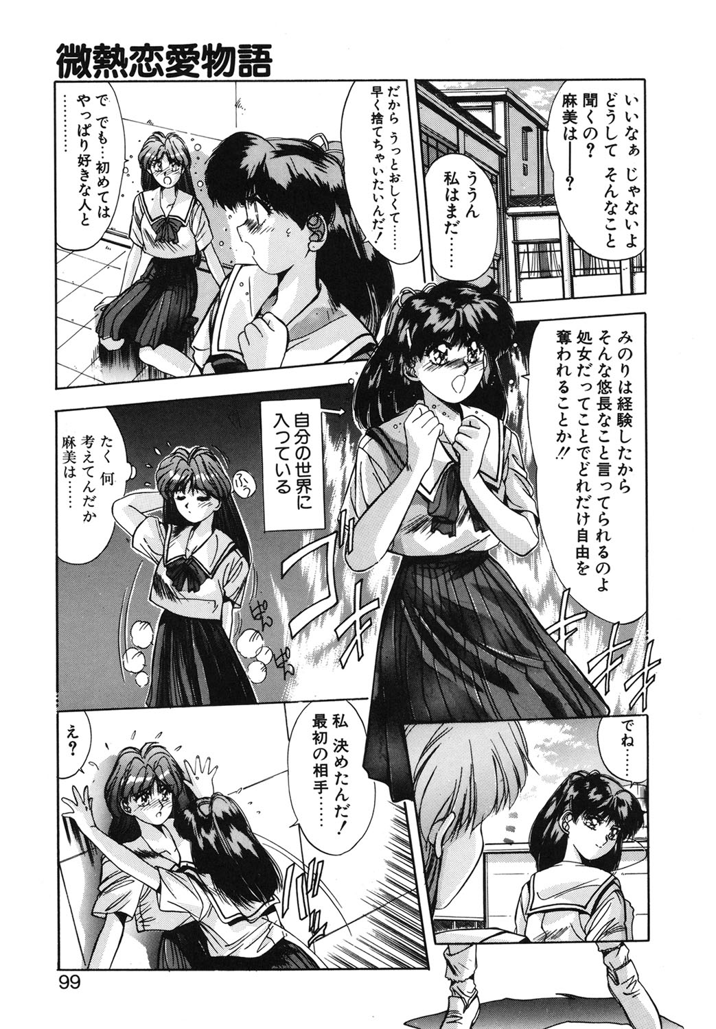 Binetsu Renai Monogatari 1 page 96 - glasses tankoubon hentai manga - read online free