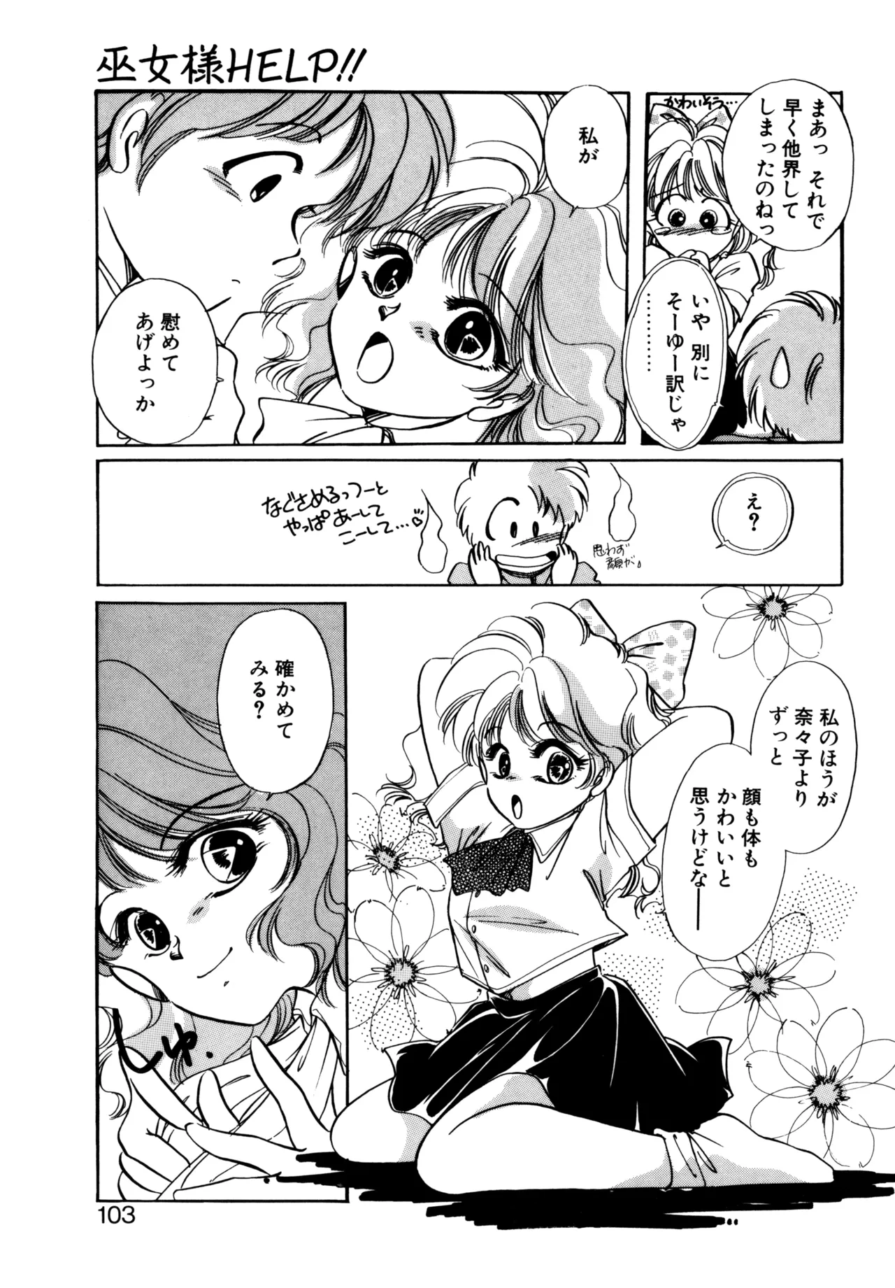 Miko-sama Help!! - Page 100