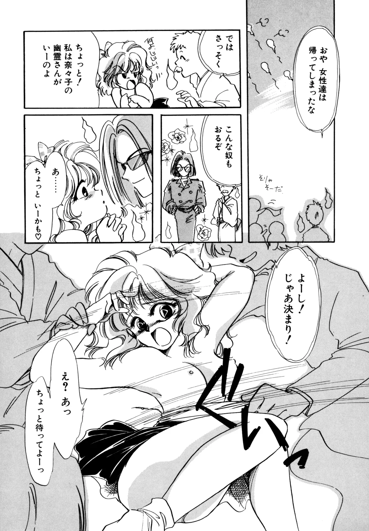 Miko-sama Help!! - Page 103