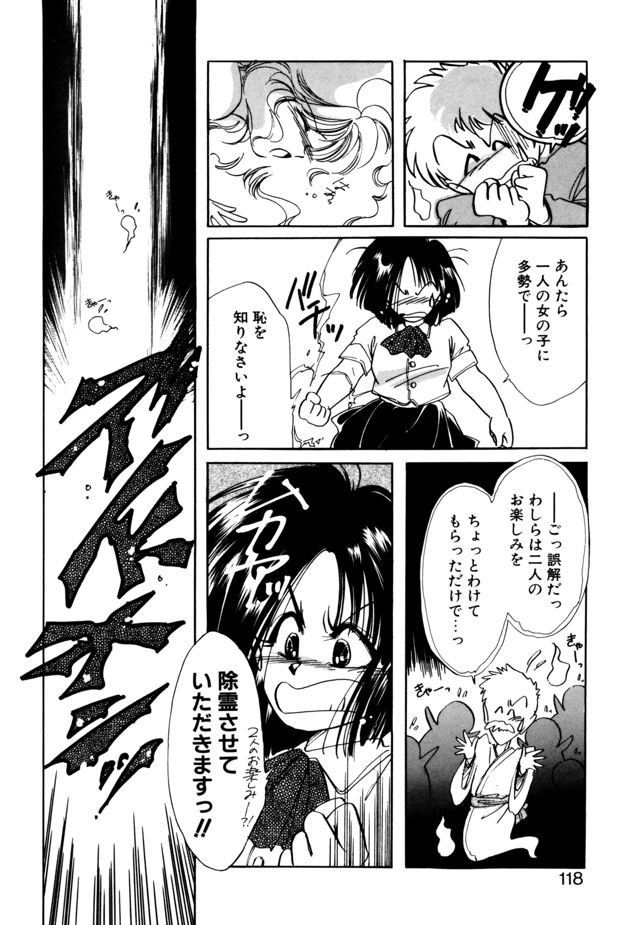 Miko-sama Help!! page 115 - tankoubon hentai manga - read online free