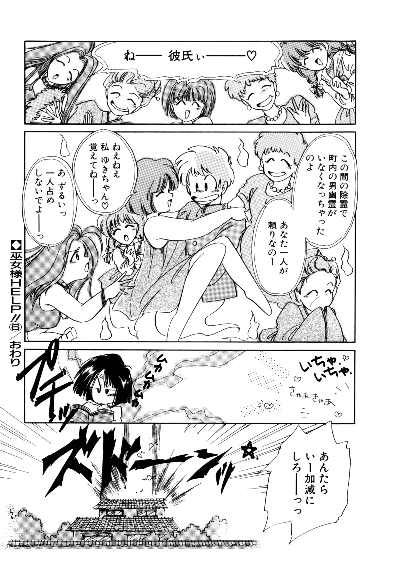 Miko-sama Help!! page 117 - tankoubon hentai manga - read online free