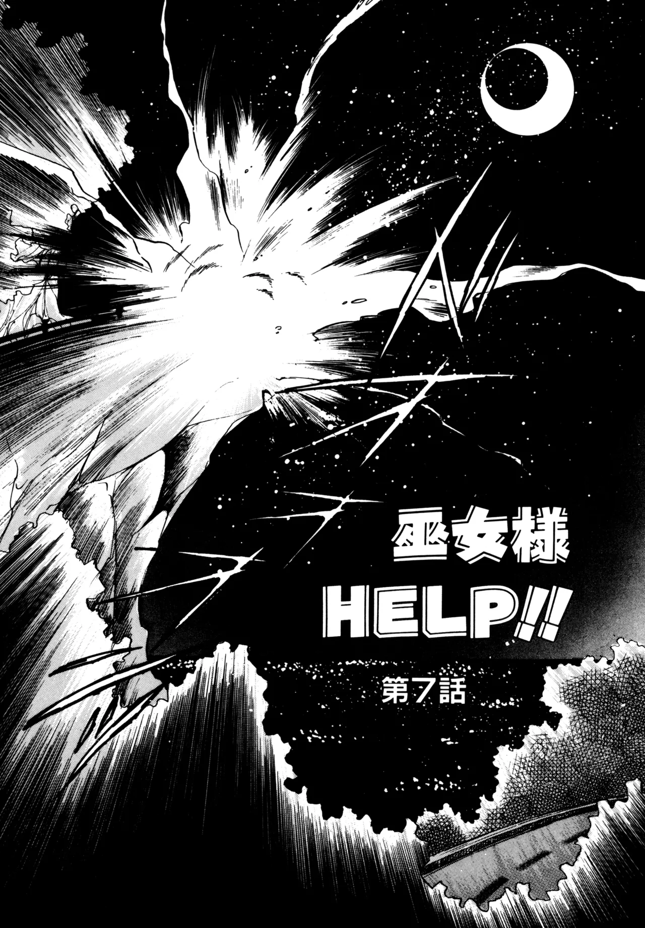 Miko-sama Help!! page 119 - glasses tankoubon hentai manga - read online free