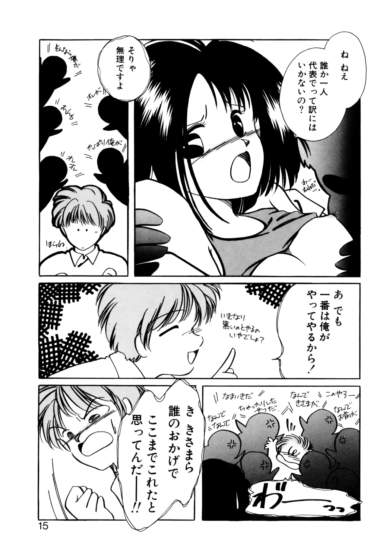 Miko-sama Help!! - Page 12